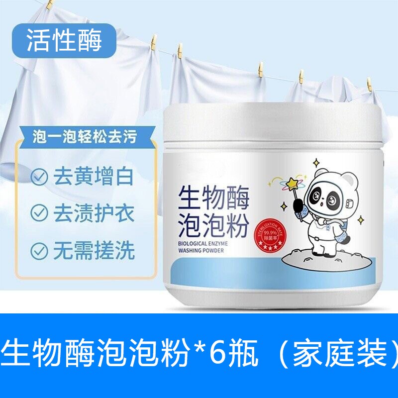 生物酶泡泡粉活氧泡洗粉洗衣去污渍爆炸盐有氧漂白剂去黄增白神器