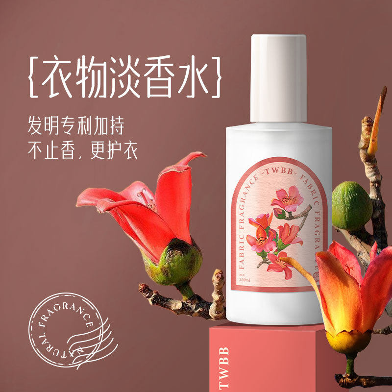 空气清新剂衣物香氛喷雾护衣喷雾花果香调去异味除味除臭空气芳香