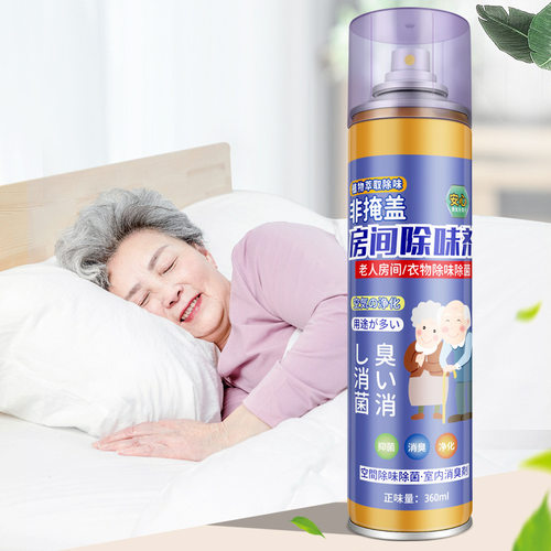 老人房间除味剂被子床单去尿骚异味清洁剂室内清香除菌剂厕所除臭