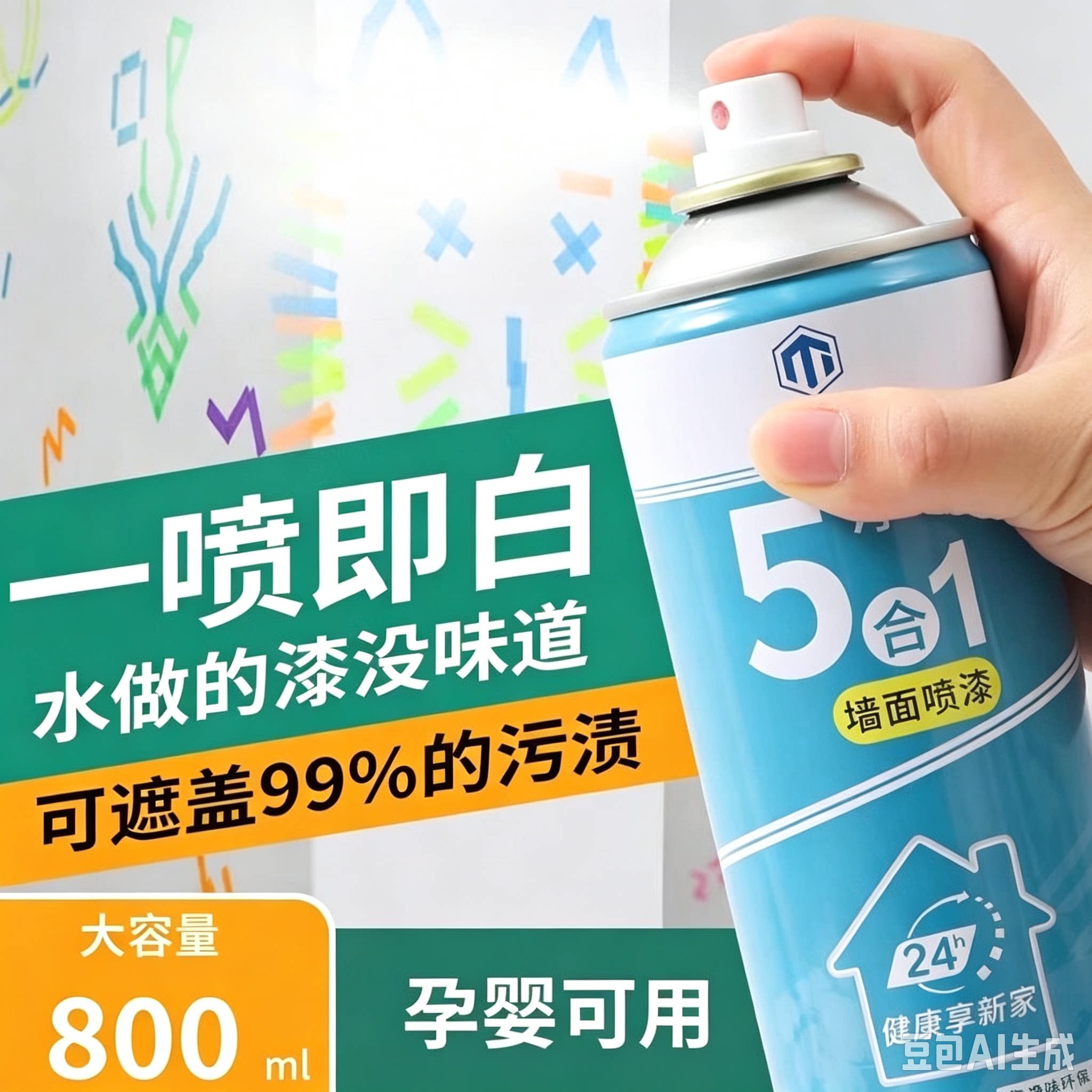 墙面自喷漆白色乳胶漆墙壁修复翻新家用室内补墙修补腻子补墙膏