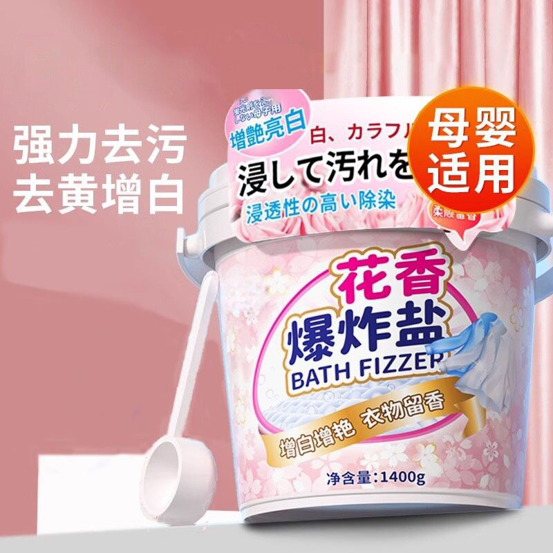 爆炸盐洗衣去污渍强婴幼儿彩漂粉去黄增白漂白剂白色衣物正品神器