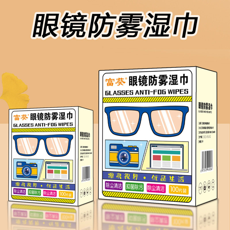 镜片防雾湿巾眼镜防雾清洁湿巾汽车镜片防起雾清洁纸镜片擦拭湿巾