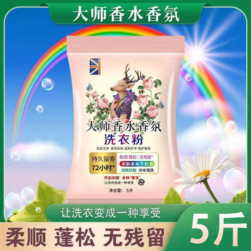 洗衣粉5斤装家用大袋大师皂粉大包去污学生宿舍家庭装批发