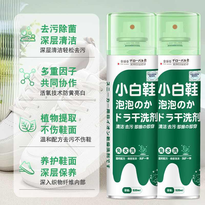 白鞋清洁剂鞋子运动鞋去污增白剂小白鞋清洗剂泡沫免洗干洗剂,洗护清洁剂/卫生巾/纸/香薰,小白鞋清洁剂/巾,淘宝优惠券,粉丝福利购,淘宝优惠卷