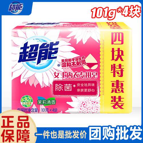 正品超能女士内衣皂101g*4块去异味亲肤洗衣皂内裤专用肥皂