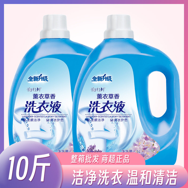 10斤洗衣液大瓶薰衣草洗衣液整箱香水香味持久留香家庭装家用清香