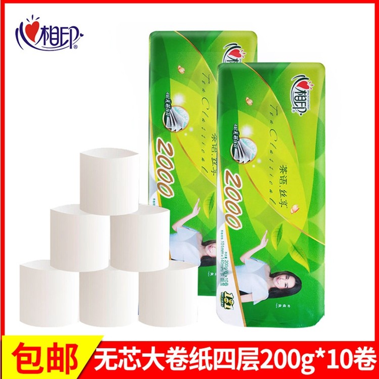 心相印卷纸2000克200g*10卷家用实心厕纸卫生纸巾