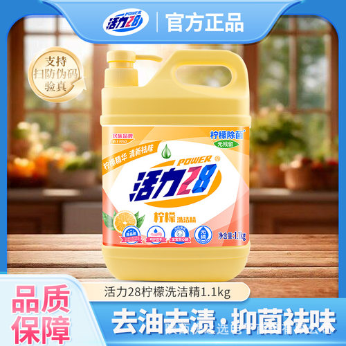 活力28柠檬洗洁精1.1kg瓶装家用厨房油污净清洁剂饭店商用