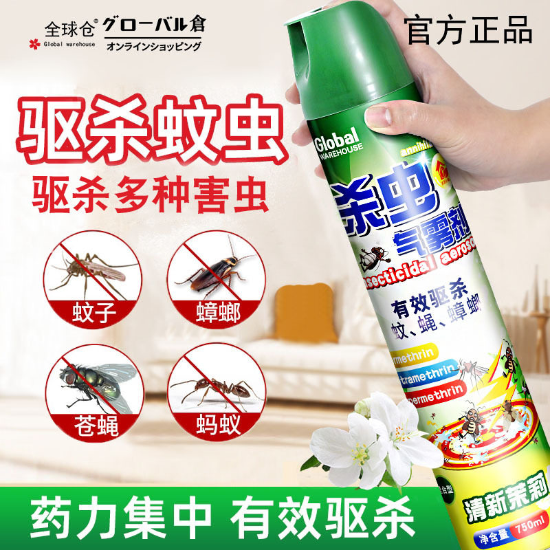 杀虫剂气雾剂家用灭蚊子蟑螂药苍蝇非无毒混合型驱虫喷雾剂神器