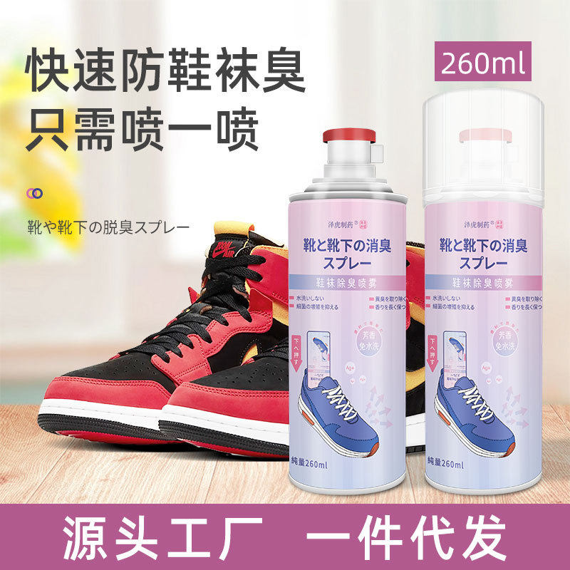 鞋袜除臭喷雾剂oe代发m脚臭脚汗克星厂家鞋子运动鞋球鞋除臭喷雾