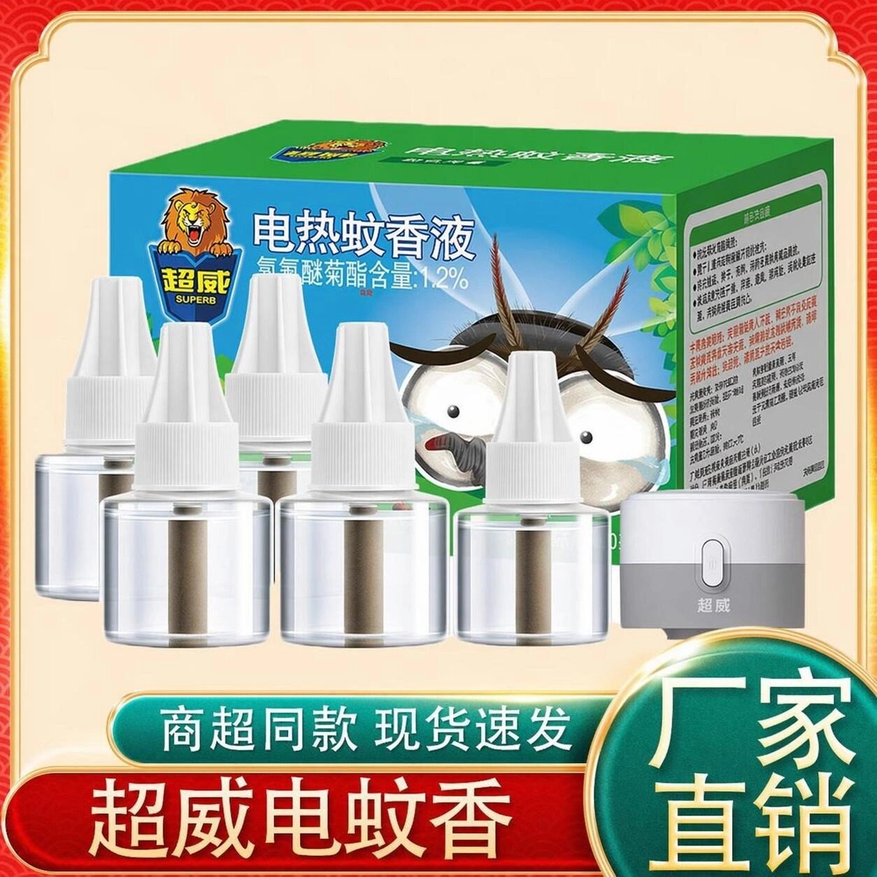 超威蚊香液电热蚊香液艾草全家适用驱蚊液插电式蚊香