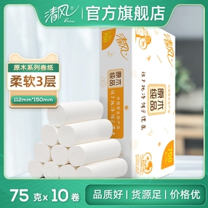 原木纯品无芯卷纸3层750g厕纸