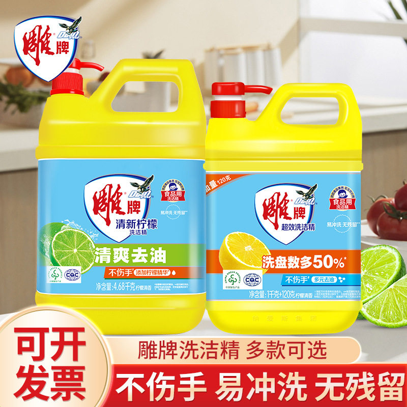 雕牌洗洁精量批超效洗碗液家用1kg易冲洗无残留食品用洗涤灵正品
