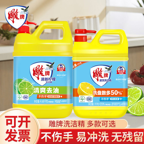 雕牌洗洁精量批超效洗碗液家用1kg易冲洗无残留食品用洗涤灵正品