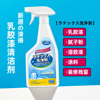 乳胶漆清洁剂开荒保洁专用装修残留涂料溶解剂水泥腻子粉强效去除