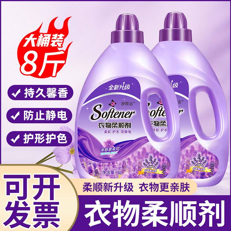 柔顺剂衣物护理剂大桶家用防静电持久留香家庭实惠装经典款厂家