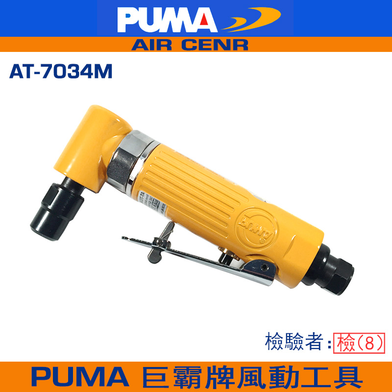 巨霸AT-7034M弯头气磨机研磨机