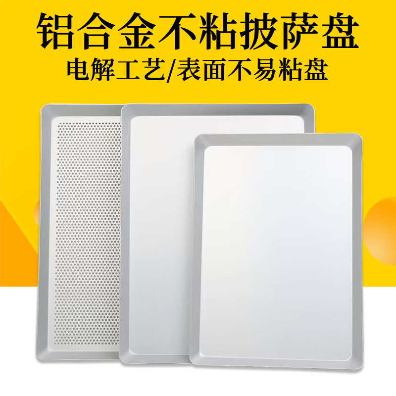 中式烘焙长方烤盘40x30 35x25阳极冲孔披萨盘加厚烤盘欧式面包盘