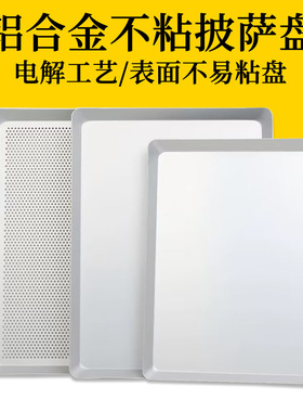 中式烘焙长方烤盘40x30 35x25阳极冲孔披萨盘加厚烤盘欧式面包盘