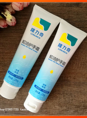 隆力奇120g蛇油膏保湿护手霜