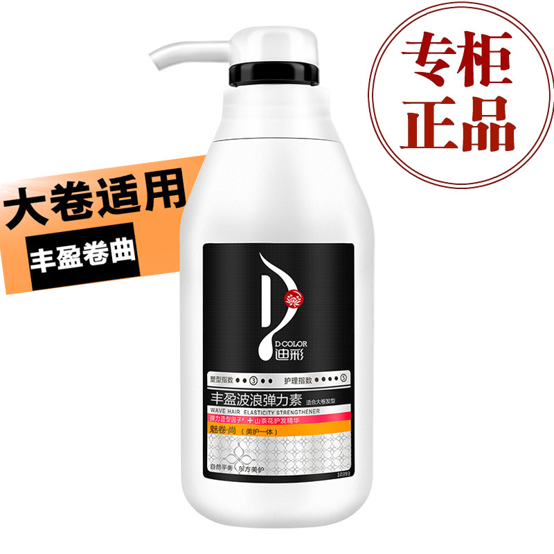 迪彩大卷弹力素卷发专用保湿