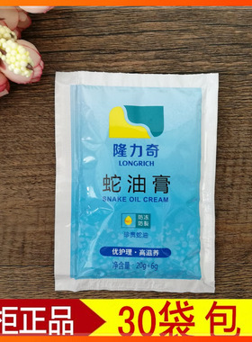 隆力奇正品蛇油膏袋装保湿补水