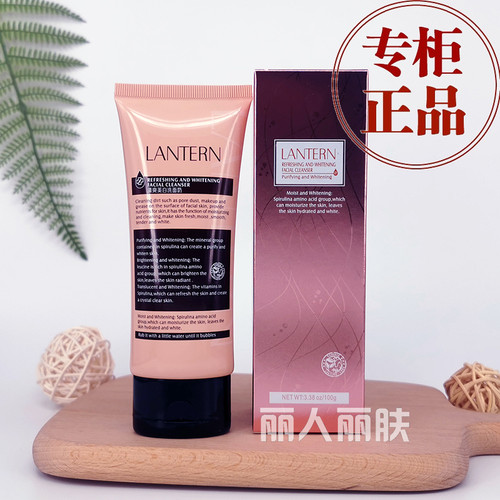 兰亭护肤100ml美白去油洗面奶
