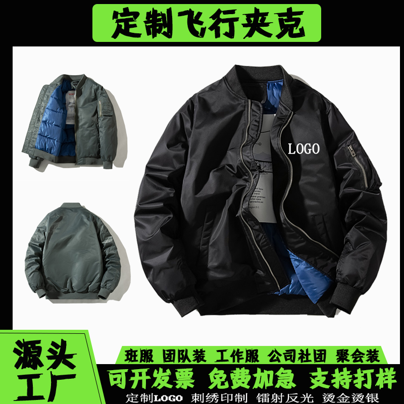 diy飞行员夹克定制印LOGO刺绣男女工作服棒球服厚外套班服团队装