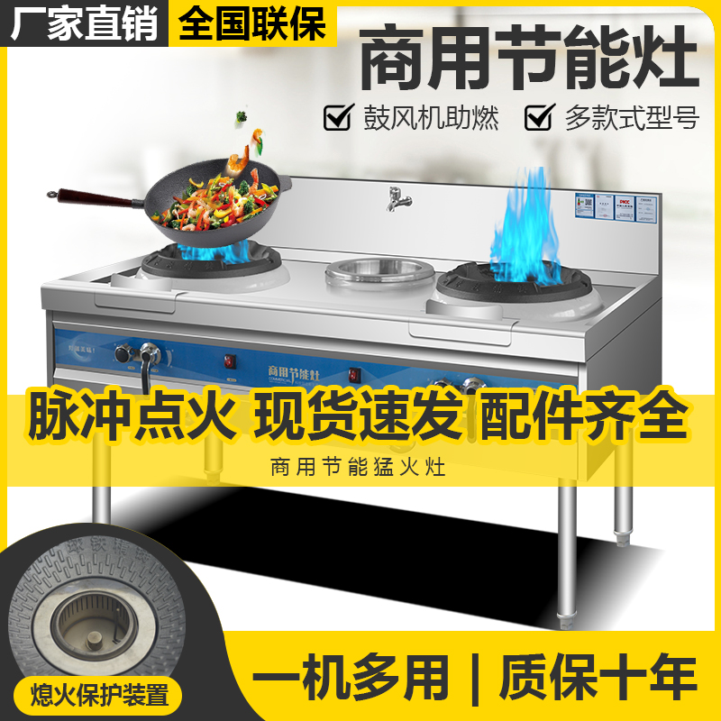 Fierce fire stove, special for commercial hotels, new flame-out protection gas, natural gas, liquefied gas, single and double cooktops, energy-saving stoves