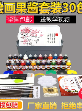 梵艺果酱画套装工具酒店厨师画盘