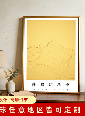 定制山体山形装饰画名山立体感珠穆朗玛峰泰山华山创意装饰画