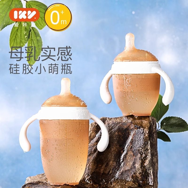 爱咔威IKV婴儿奶瓶防胀气食品级硅胶带手柄宽口径240ml仿母乳现货