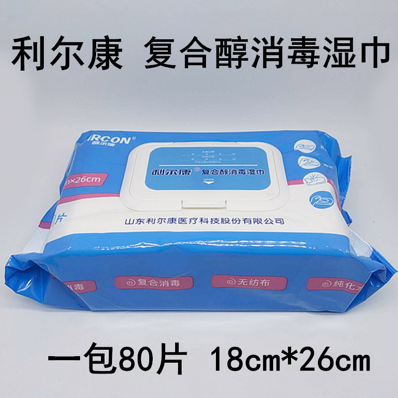 利尔康复合醇消毒湿巾无纺布湿纸巾家用医院物品门诊卫生手消毒,洗护清洁剂/卫生巾/纸/香薰,消毒湿巾,淘宝优惠券,粉丝福利购,淘宝优惠卷
