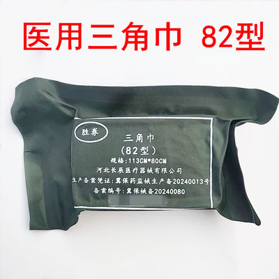 三角巾急救包82型医用纱布绷带伤口包扎固定户外应急包培训练用