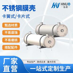 卡片式高压内置式不锈钢膜壳反渗透设备反渗透RO膜壳净水器配件