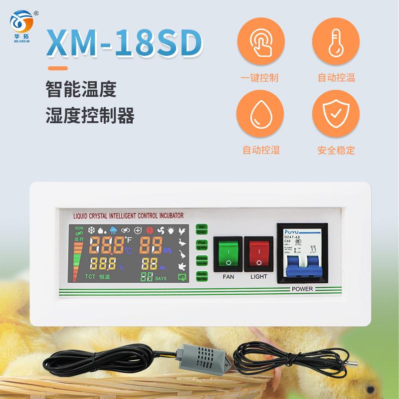 XM-18SD孵化机控制器数显智能控温控湿控制器温控器控制仪温控表