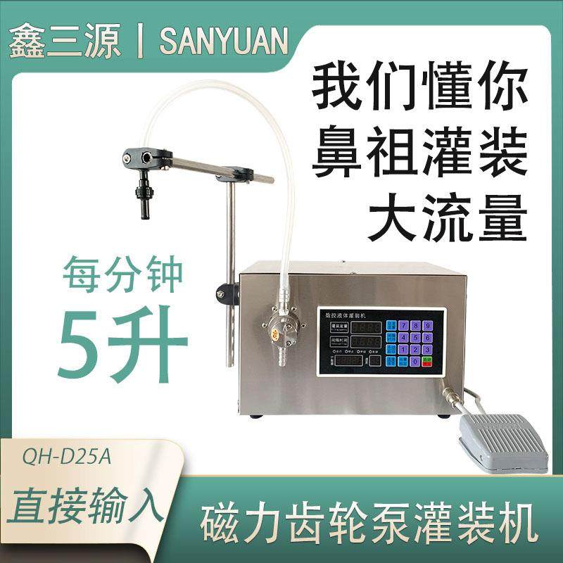 D25A磁力泵分装机白酒精油香水食用油耐腐蚀全自动白酒液体灌装机,厨房电器,其他商用厨电,淘宝优惠券,粉丝福利购,淘宝优惠卷