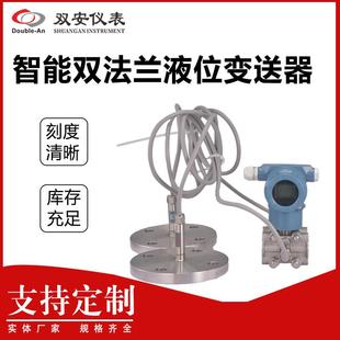工厂直销远传智能双法兰液位变送器316L防爆隔膜电容差压式液位计