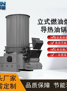 多燃料导热油锅炉柴油天然气300kw25万大卡小型至大型工业厂自动