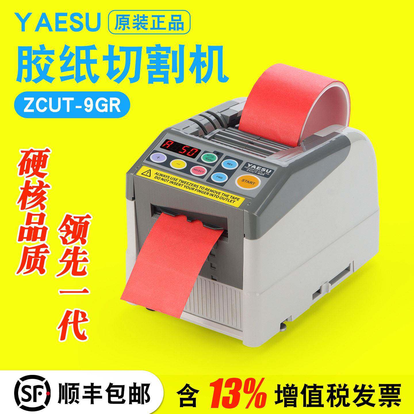 ZCUT-9GR翻盖款自动胶纸机温绝缘醋酸胶布全自动双面胶切割机