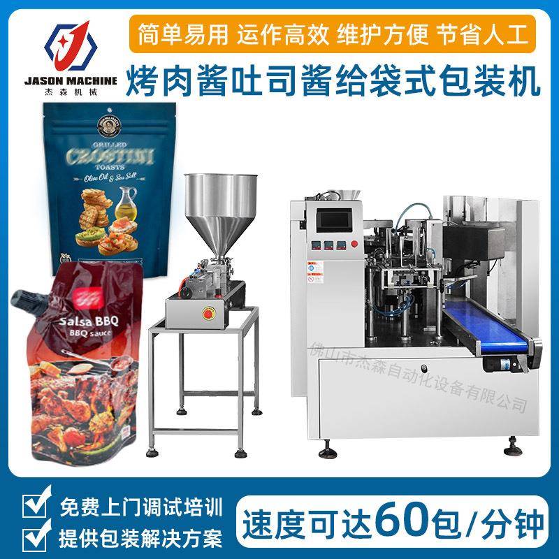 定制自动称量八工位液体给袋式包装机吸嘴袋吐司酱烤肉酱包装机