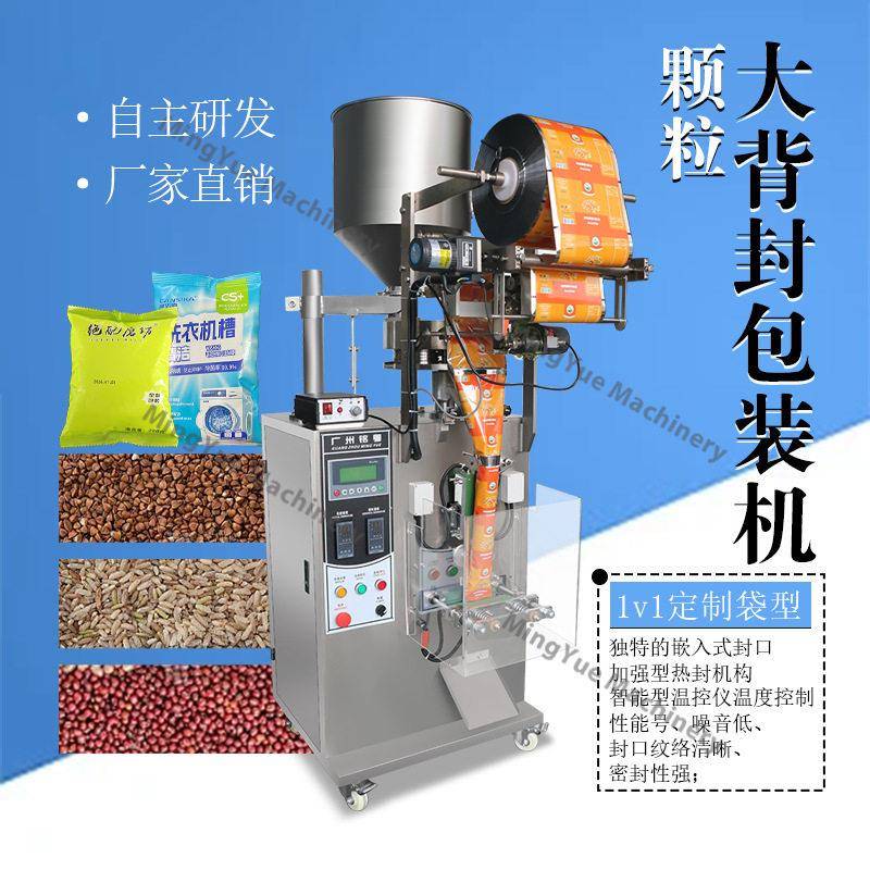 五谷杂粮燕麦片包装机袋装背封式麦麸包装机量杯计量