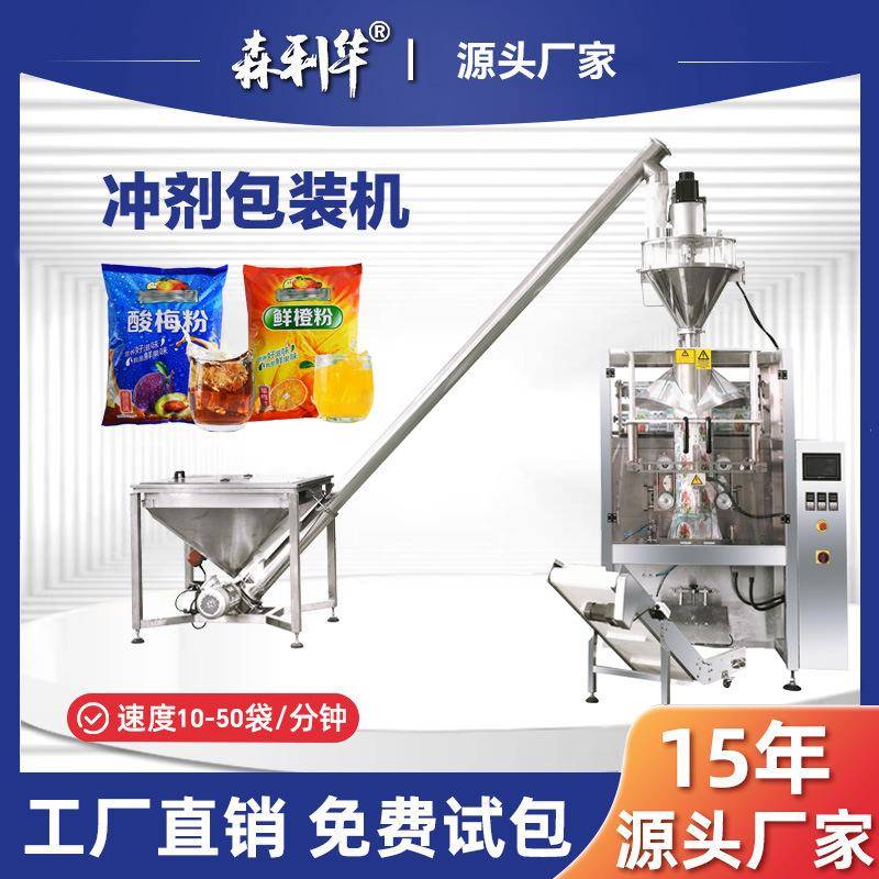 冲剂粉末状包装机螺杆式计量粉剂包装机多功能自动食品包装