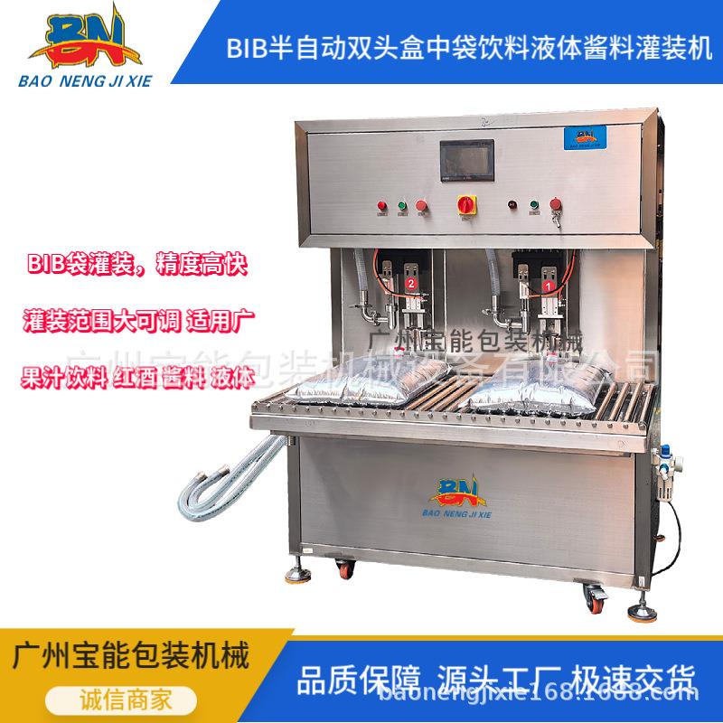 半自动无菌袋双头灌装机BIB袋液体灌装机红酒饮料酱料袋灌装机