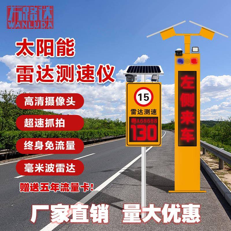 太阳能雷达测速仪超速抓拍车牌反馈屏限速牌警报提醒车速显示屏