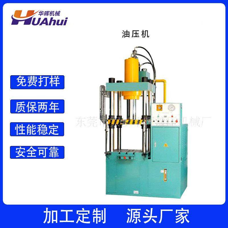 厂家直销100吨四柱油压机eva油压定型机四柱液压机设备,五金/工具,其他机械五金,淘宝优惠券,粉丝福利购,淘宝优惠卷