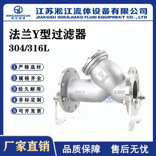 法兰Y型过滤器SY4P-16P不锈钢管道排污阀化工耐腐蚀法兰过滤器