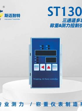 ST130B3通道称重测力控制仪表485/232通讯模拟量导轨