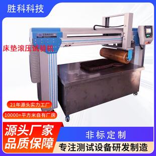 床垫滚压耐久性综合试验机家具床垫铺面耐用性测试机床垫试验机