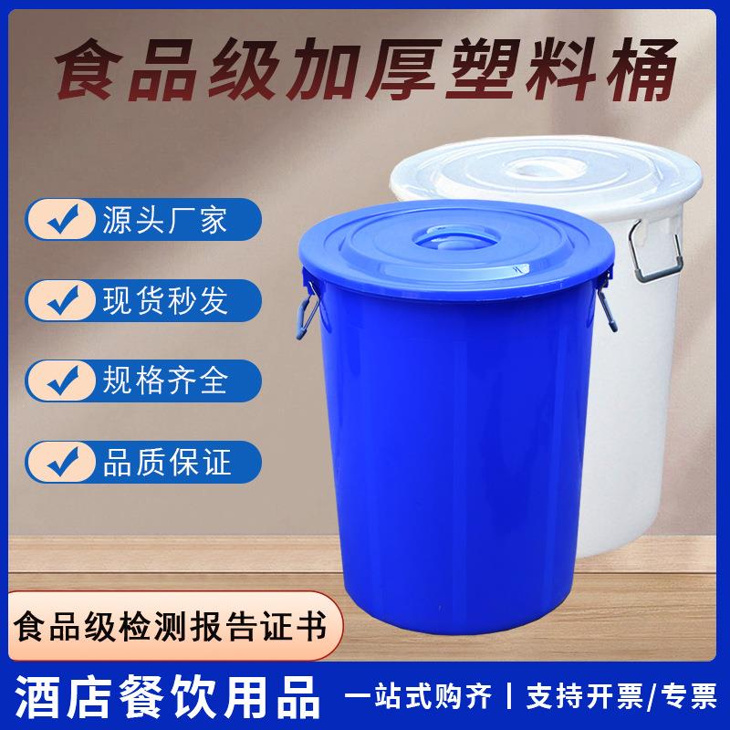80L塑料圆桶大容量带盖食品级特大号家用加厚耐用发酵腌菜储水桶
